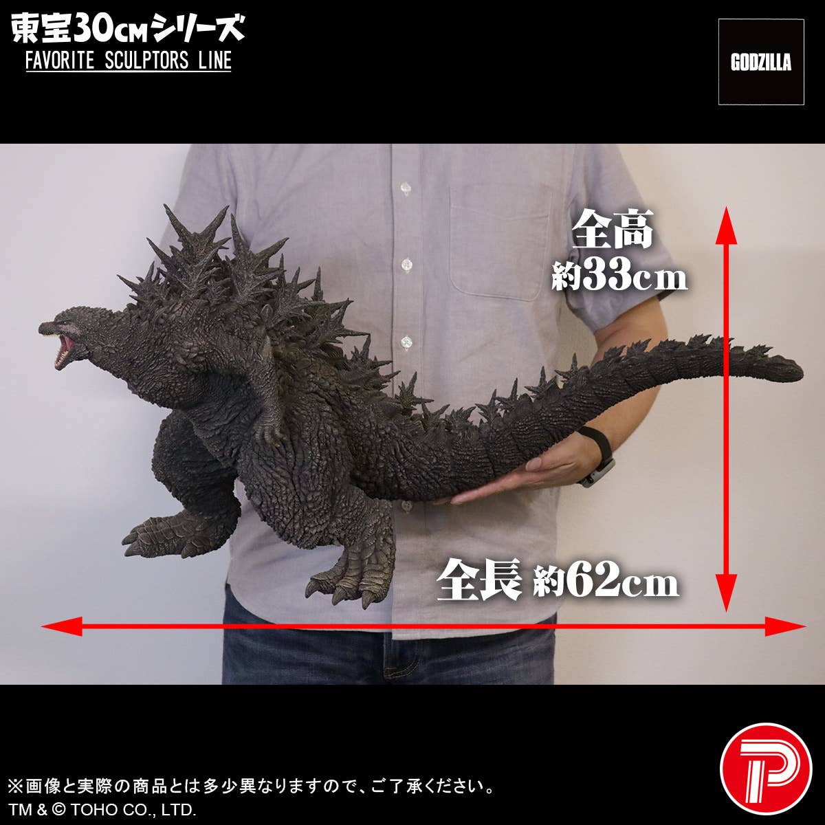 Toho 30cm Series Favorite Sculptors Line Godzilla (2023) | HLJ.com