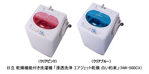 HITACHI : ニュースリリース : エアジェット乾燥や風脱水機能を搭載