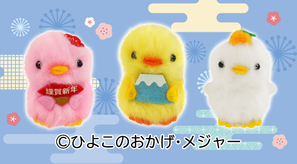 ぴより～なオフィシャルサイト｜株式会社ひよこのおかげ｜トップページ