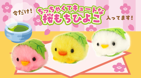 ぴより～なオフィシャルサイト｜株式会社ひよこのおかげ｜ぴより〜な1