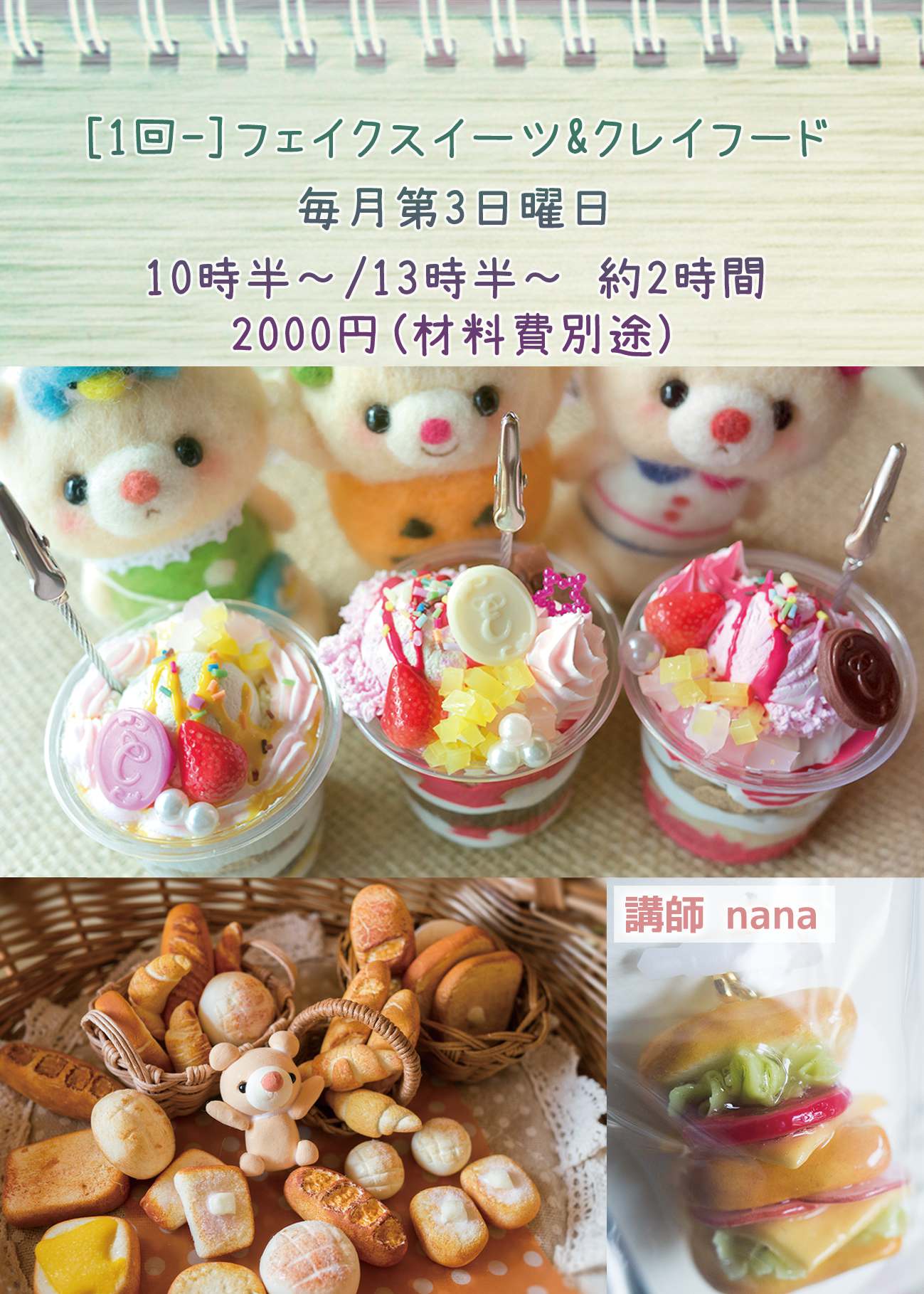 満席)フェイクスイーツ&クレイフード | 手作り体験・滋賀｜ヒッコリー
