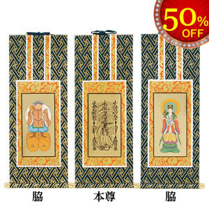 日蓮宗 掛け軸】本尊：曼荼羅、両脇：大黒天/鬼子母神｜ひだまり仏壇