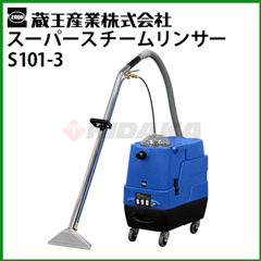 業務用 カーペットクリーナー 本体（標準セット） | 商品一覧 | 高圧