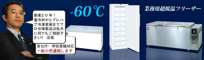 冷え冷え.jp】□198440円□携帯ディープフリーザーSC-DF25