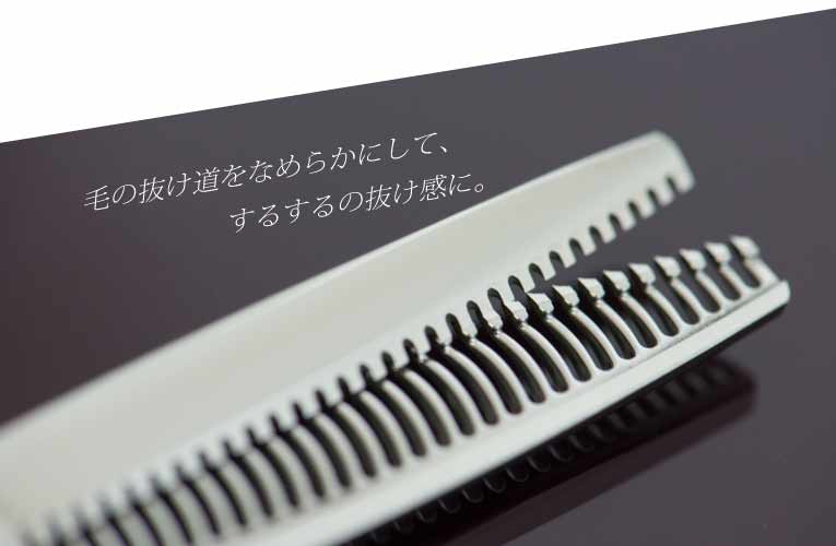 髪に優しい、ゼロダメージセニング｜美容ハサミなら飛燕シザー (hien