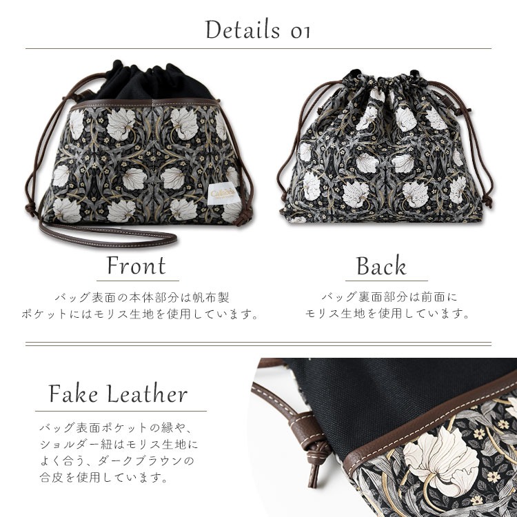 Callabella 巾着ショルダーバッグ「Fabric by best of morris エボニー