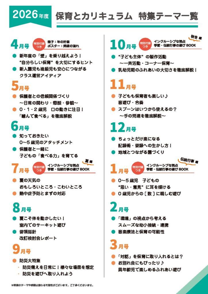 保育とカリキュラムについて｜月刊誌｜ひかりのくに株式会社 こども