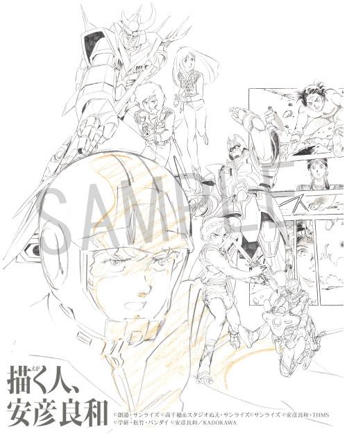 神戸】描く人、安彦良和が兵庫県立美術館にて開催！無料招待券付き