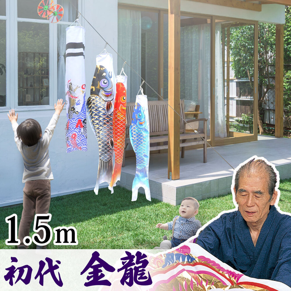 ロープを張るだけの楽々ガーランド鯉のぼり！矢車付☆空龍1.5mセット