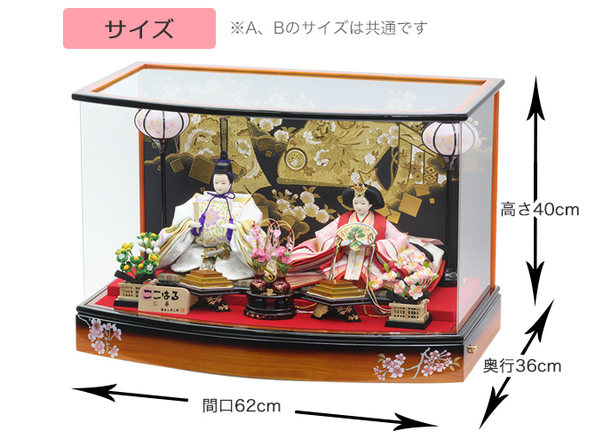 雛人形 選べる 親王ケース飾り【P82306】インターネット店だけ☆限定
