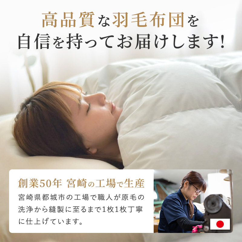 片寄らない羽毛掛け布団 70％ 増量 SL 1.2kg/SDL 1.35kg/DL 1.55kg