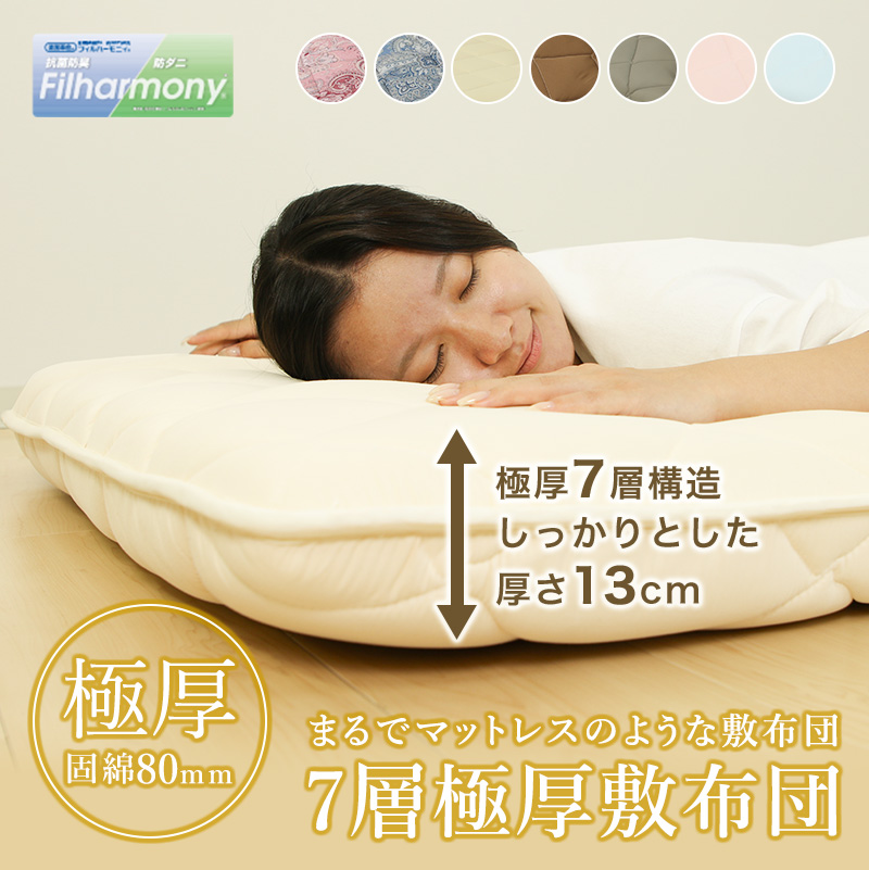 7層極厚敷布団 SL ry0287 ひなたのふとん