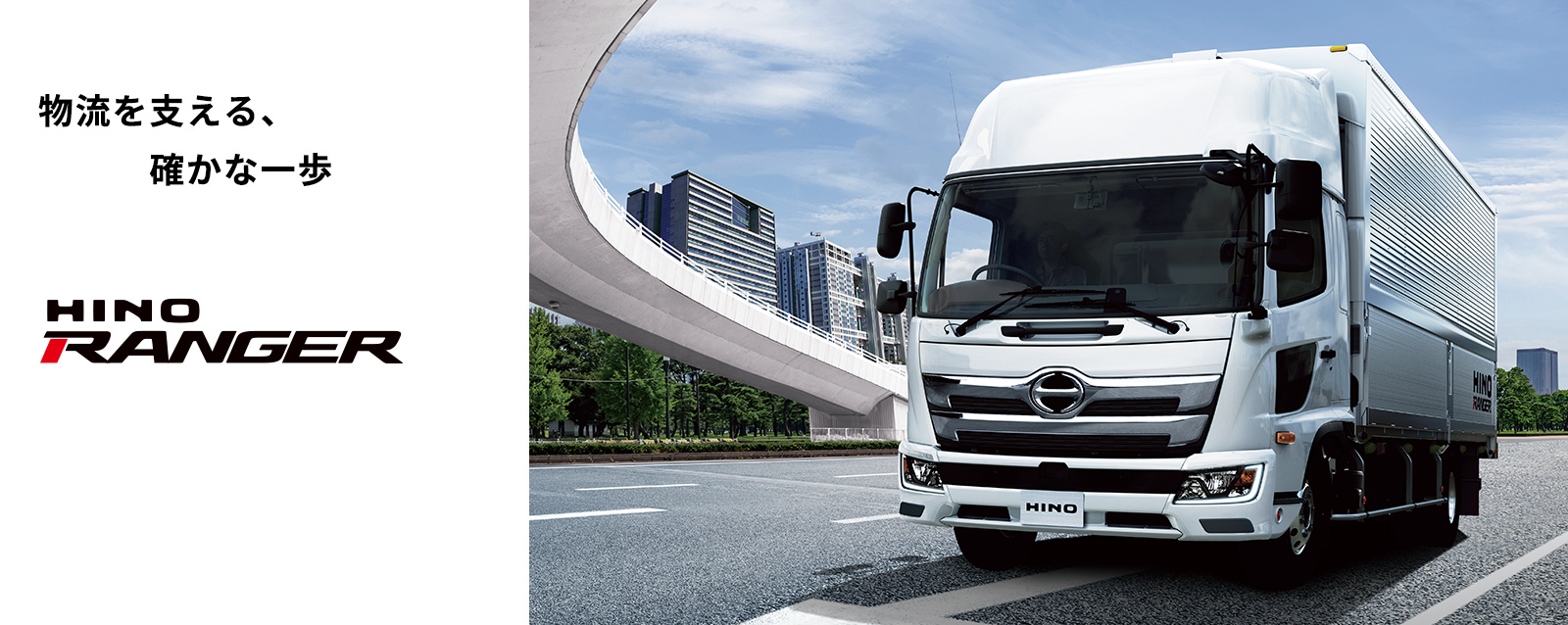 日野レンジャー（中型トラック） | 日野自動車