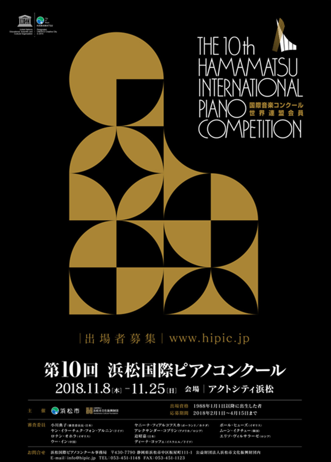 第10回コンクール概要 | 第12回浜松国際ピアノコンクール