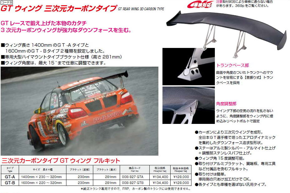 CUSCO-クスコ-GTウイング3次元カーボンタイプ激安、格安、最安