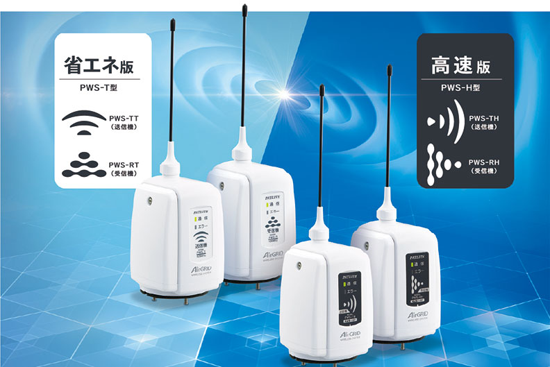 パトライト「ワイヤレスコントロールユニットPWS型」｜製品ブログ