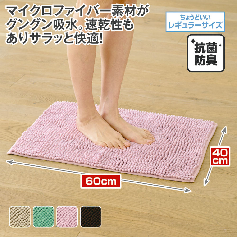 マイクロシェニールバスマット(40×60cm) | 激安靴の通販 ヒラキ公式サイト