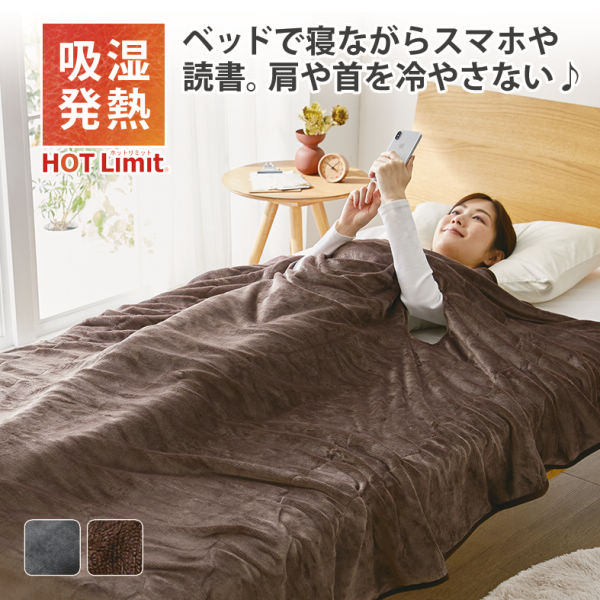 HOT Limit MOIST 2枚合わせあったか毛布 | 激安靴の通販 ヒラキ公式サイト