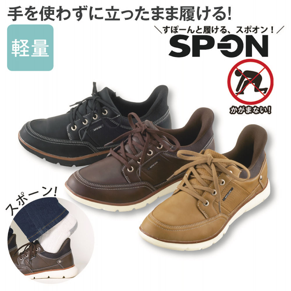 SP-ON(スポオン) 立ったまま履ける メンズカジュアルシューズ(軽量