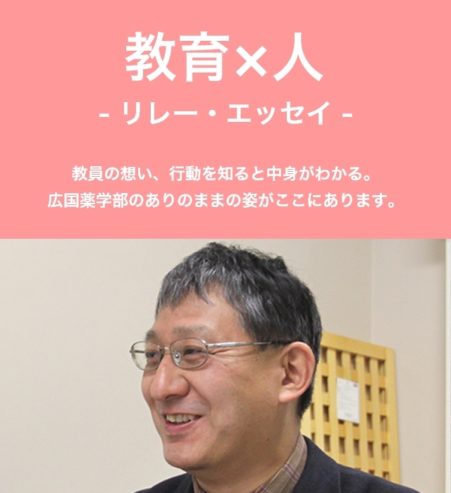 対話から力をひきだし、実力を高めていく。教授 児玉 頼光 | 広島国際