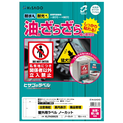 屋外用ラベル 油面・粗い面対応 A4 24面 余白あり 角丸｜HISAGO ヒサゴ