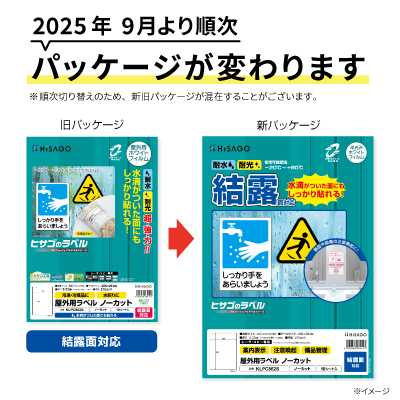 屋外用ラベル 結露面対応 A4 24面 余白あり 角丸｜HISAGO ヒサゴ株式