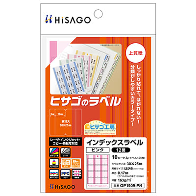 インデックスラベル 12面 ピンク｜HISAGO ヒサゴ株式会社｜ラベル