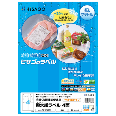 撥水紙（はっすいし）ラベル A4 8面｜HISAGO ヒサゴ株式会社｜ラベル