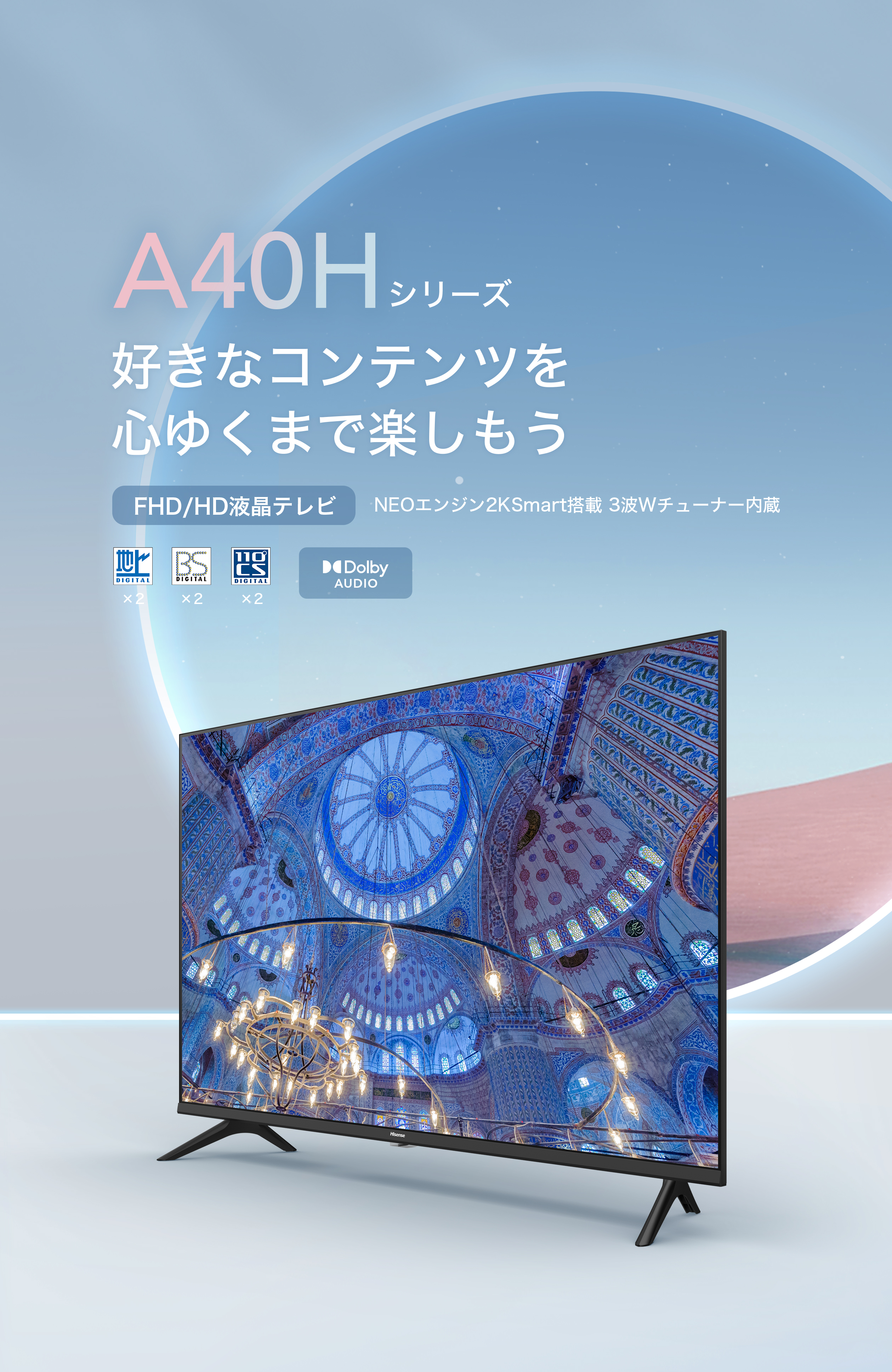 A40H | ハイセンスジャパン株式会社