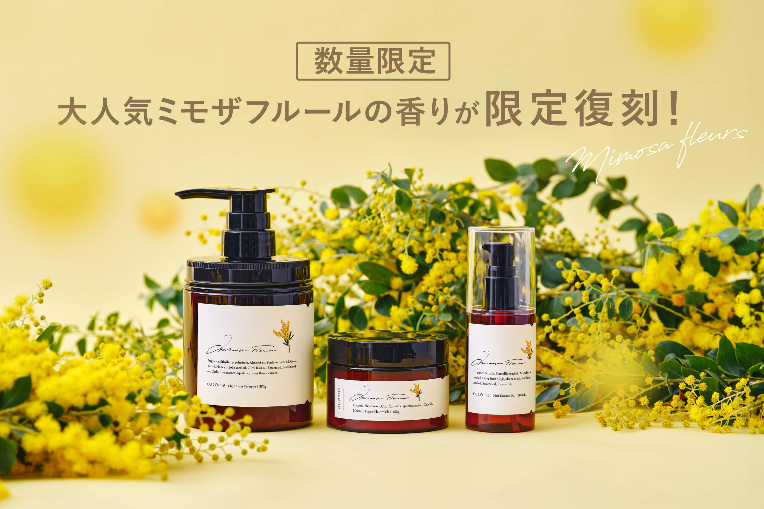 数量限定】ミモザフルールの香りのヘアケアセットを復刻販売