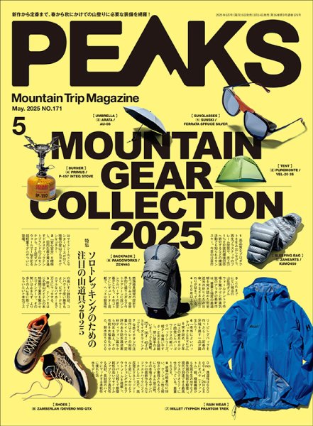 雑誌｢PEAKS 5月号 NO.171 ｣にPEAK MOUNTAIN、greenglass掲載