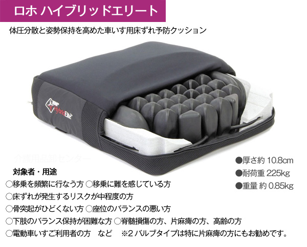 ペルモビール】ロホハイブリッドエリート｜車椅子クッション
