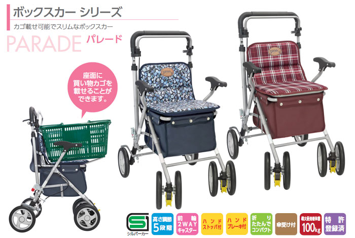 島製作所】シルバーカー パレード| 手押し車 通販の【シルバーカー卸