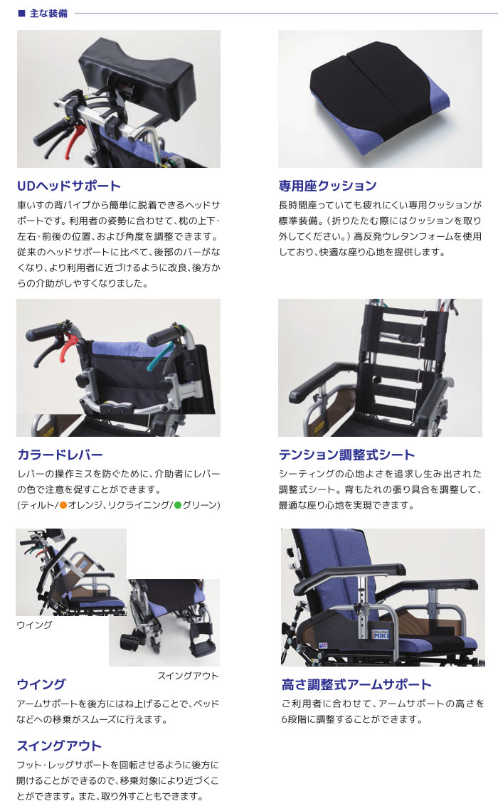 MiKi/ミキ】 SKR-8 介助式 ティルト＆リクライニング車椅子 ｜車いすの