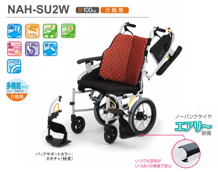 日進医療器】シン・ウルトラシリーズ 多機能 介助式 NAH-SU2W ｜車いす