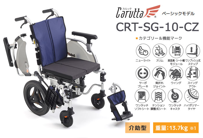 MiKi/ミキ】 モジュール 介助式車椅子 CRT-SG-10-CZ ｜車いすの格安