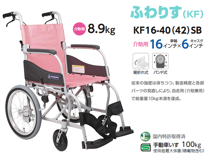 カワムラサイクル】ふわりす KF16-40SB ｜車いすの格安通販【車椅子卸