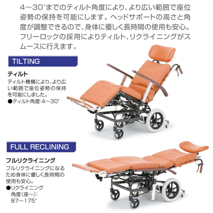 日進医療器】ティルト＆フルリクライニング NHR-7B ｜車いすの格安通販