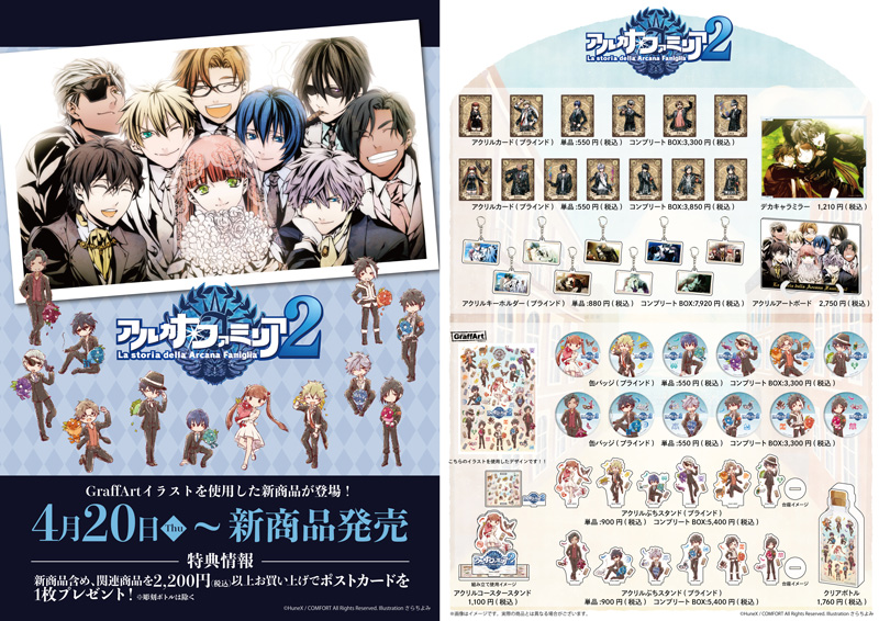 アルカナ・ファミリア公式ブログ | 最新情報などをお知らせします