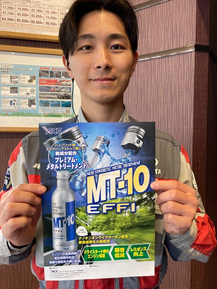 エンジンオイル添加剤MT－10エフィが今なら2，000円OFF！