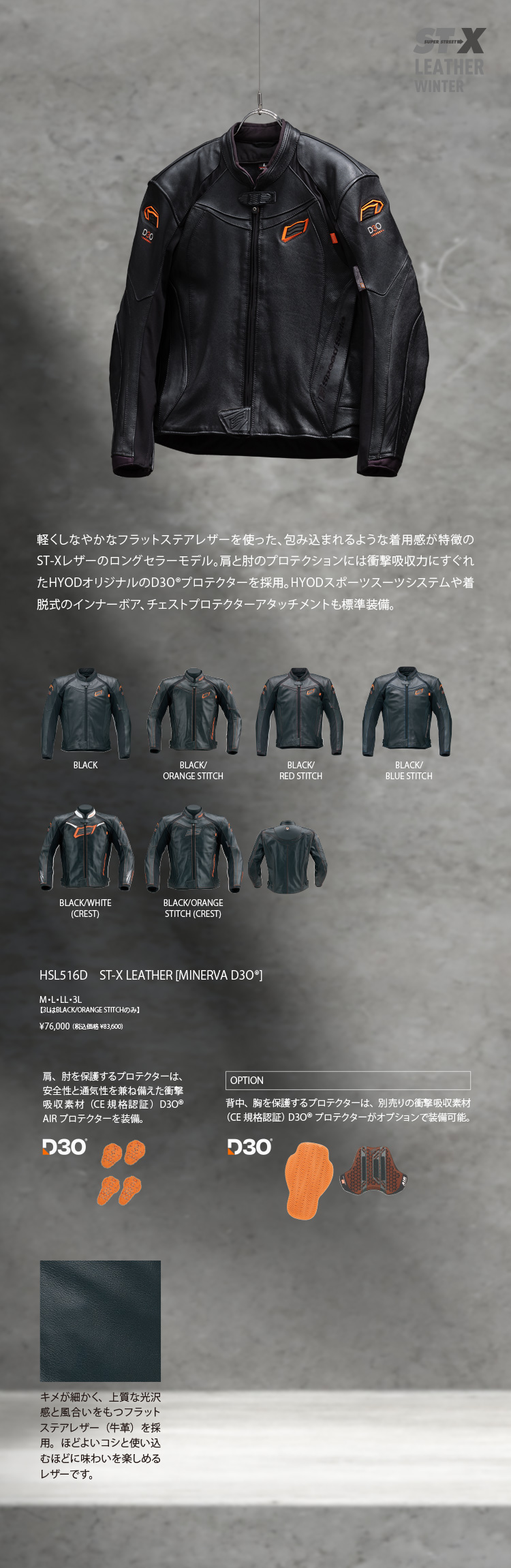 ST-X LEATHER WINTER | HYOD PRODUCTSオフィシャルサイト