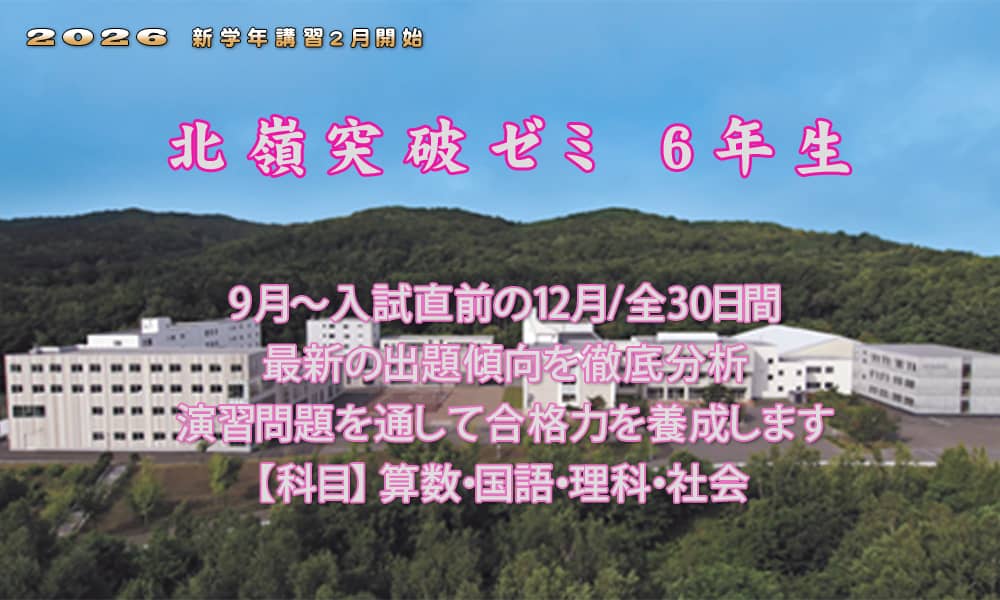 標準札幌校札幌校