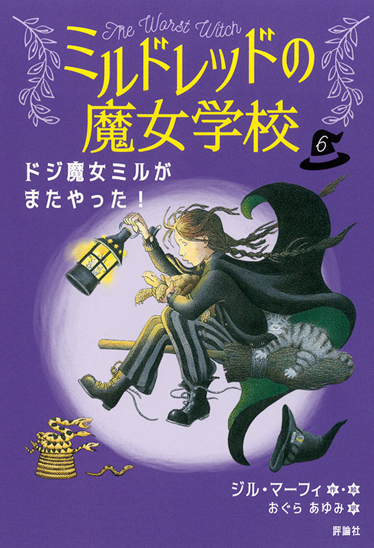 ファンタジー・クラシックス闇の戦い1 光の六つのしるし | 株式会社評論社