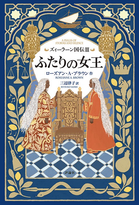 ファンタジー・クラシックス闇の戦い1 光の六つのしるし | 株式会社評論社