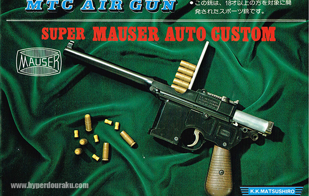 マツシロ スーパーモーゼル オートカスタム ビンテージ エアガン レビュー