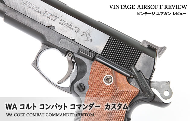 WESTERN ARMS COMBAT COMMANDER エアソフトガン WESTERN ARMS COMBAT