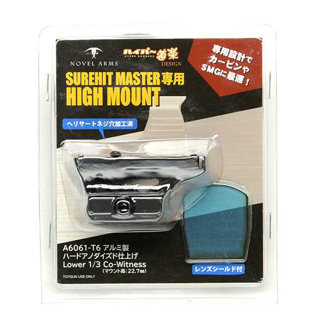 SUREHIT MASTER用 ハイマウント「杯マウント」