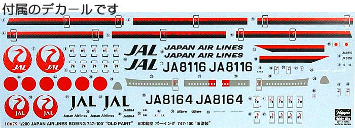 1/200 飛行機 限定生産 日本航空 ボーイング 747-200 旧塗装 (2機