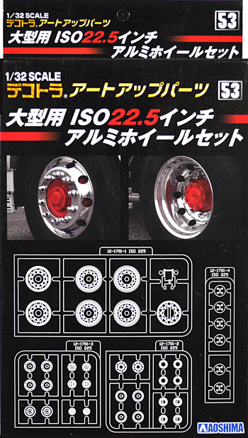 1/32 デコトラアートアップパーツ 大型用 ISO 22.5インチ アルミ