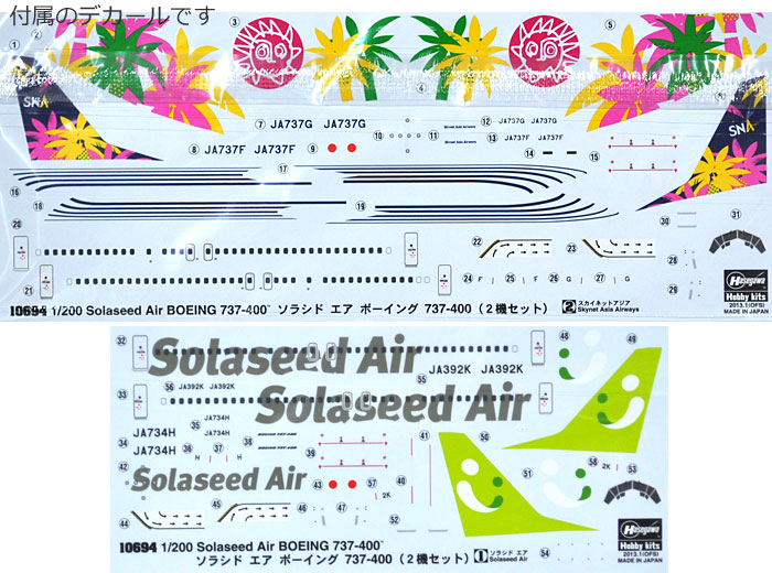 1/200 飛行機 限定生産 ソラシド エア ボーイング 737-400 (2機セット